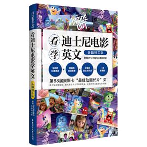 看迪士尼电影学英文:头脑特工队:Collection 2 inside out