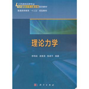 理论力学