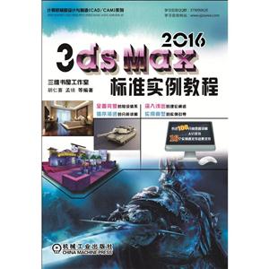 2016-3ds Max׼ʵ̳-(1DVD)