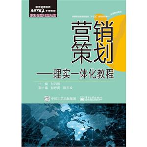 营销策划-理实一体化教程