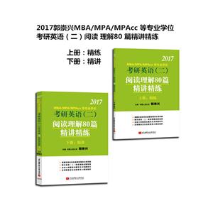 2017-MBA/MPA/MAPccӢ()Ķ80ƪ-(ȫ2)