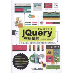 Div+CSS+jQuery布局精粹