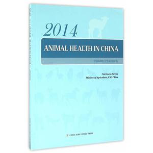 2014-ANIMAL HEALTH IN CHINA-й״