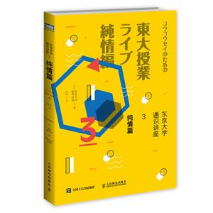 纯情篇-东京大学通识讲座-3