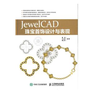 JewelCAD珠宝首饰设计与表现