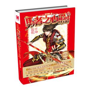 勇者之心5覆手乾坤