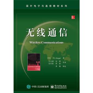 无线通信