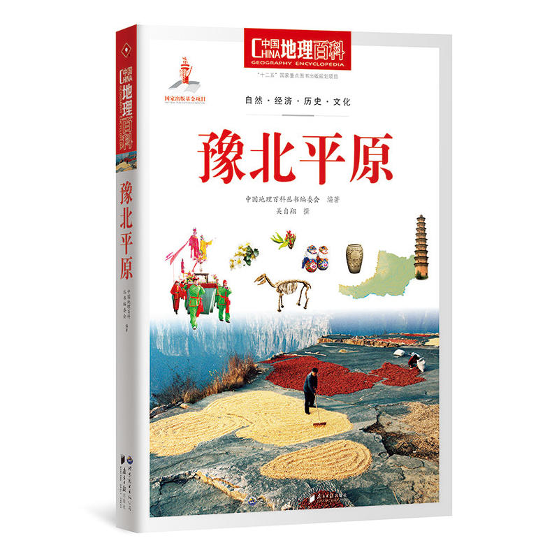 豫北平原-中国地理百科