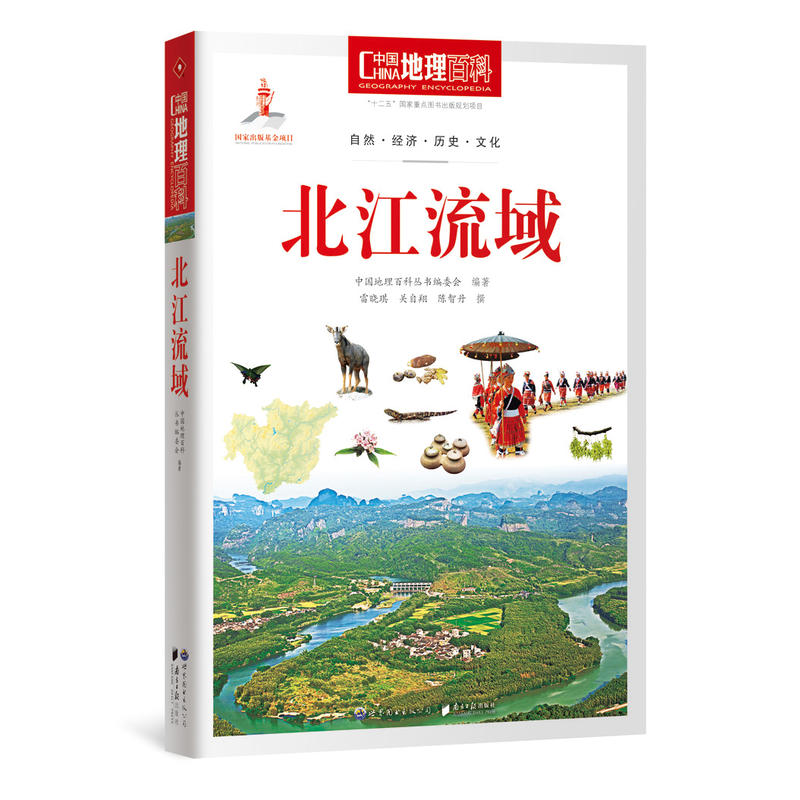 北江流域-中国地理百科
