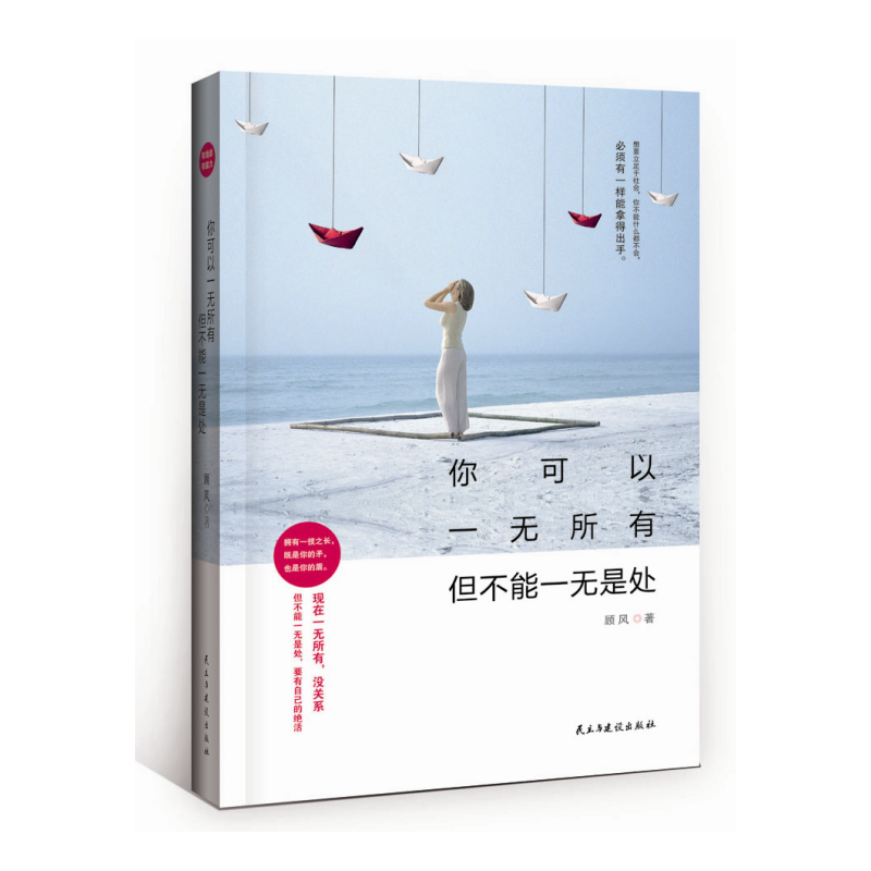 你可以一无所有 但不能一无是处