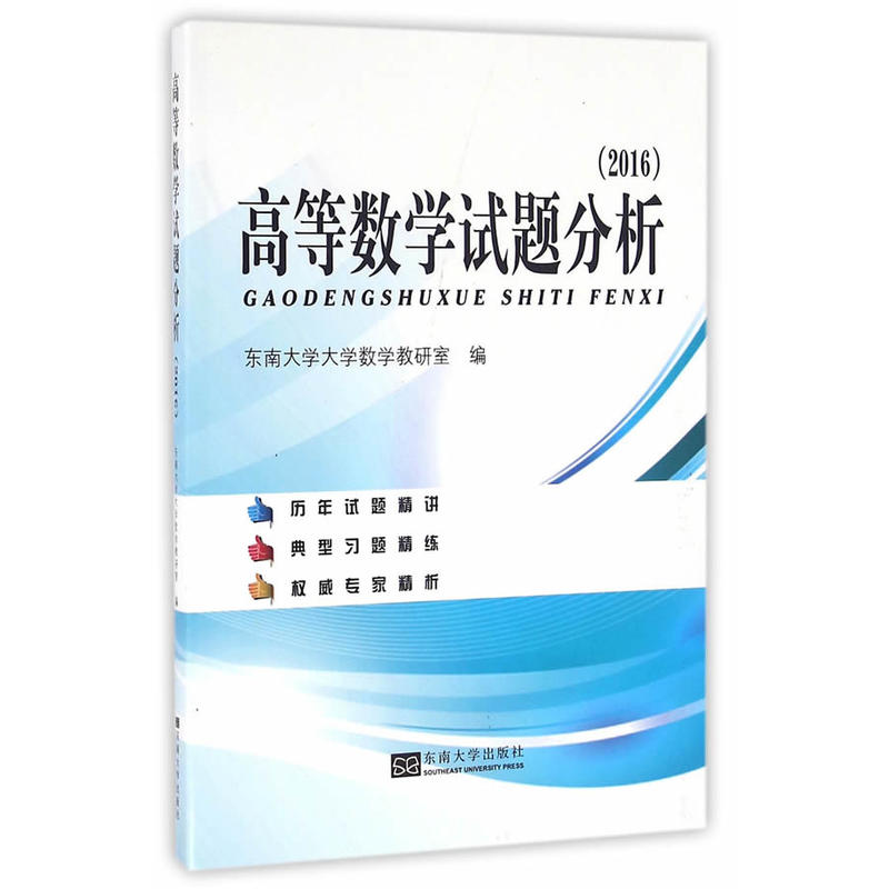 2016-高等数学试题分析