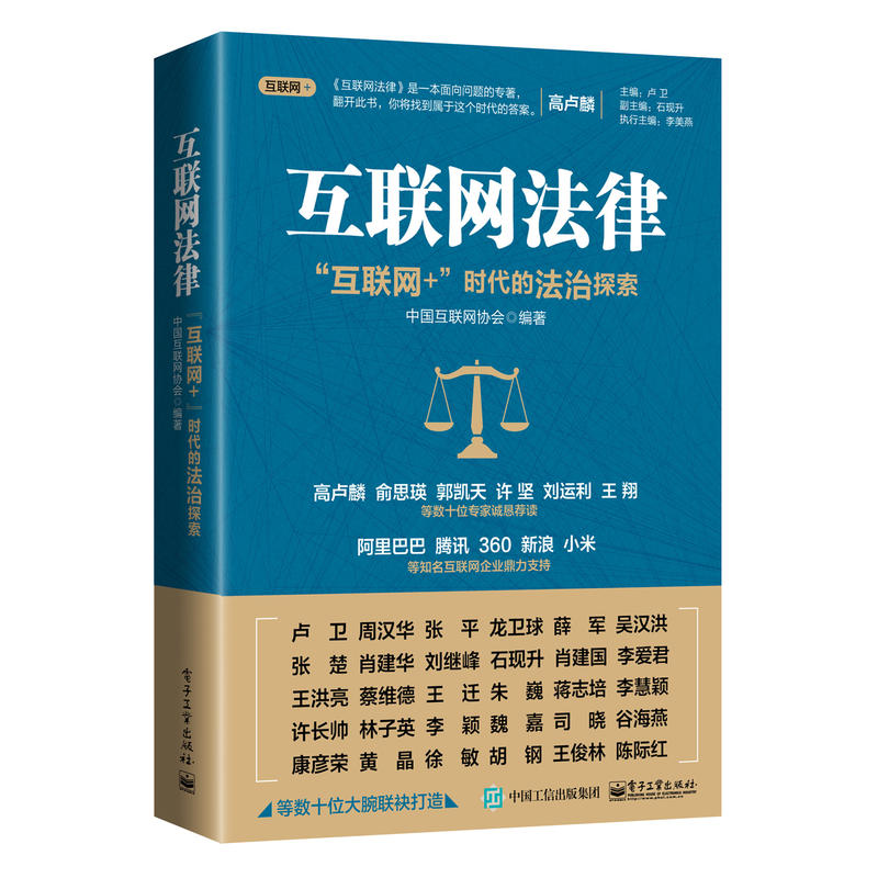 互联网法律-互联网+时代的法治探索