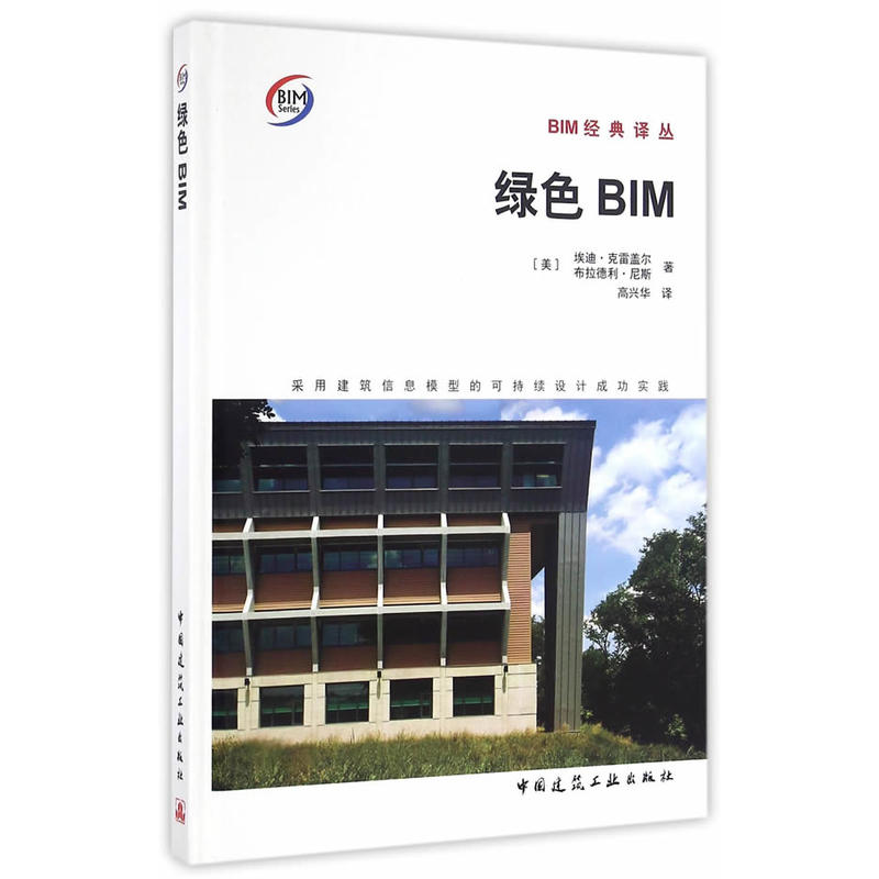 绿色BIM