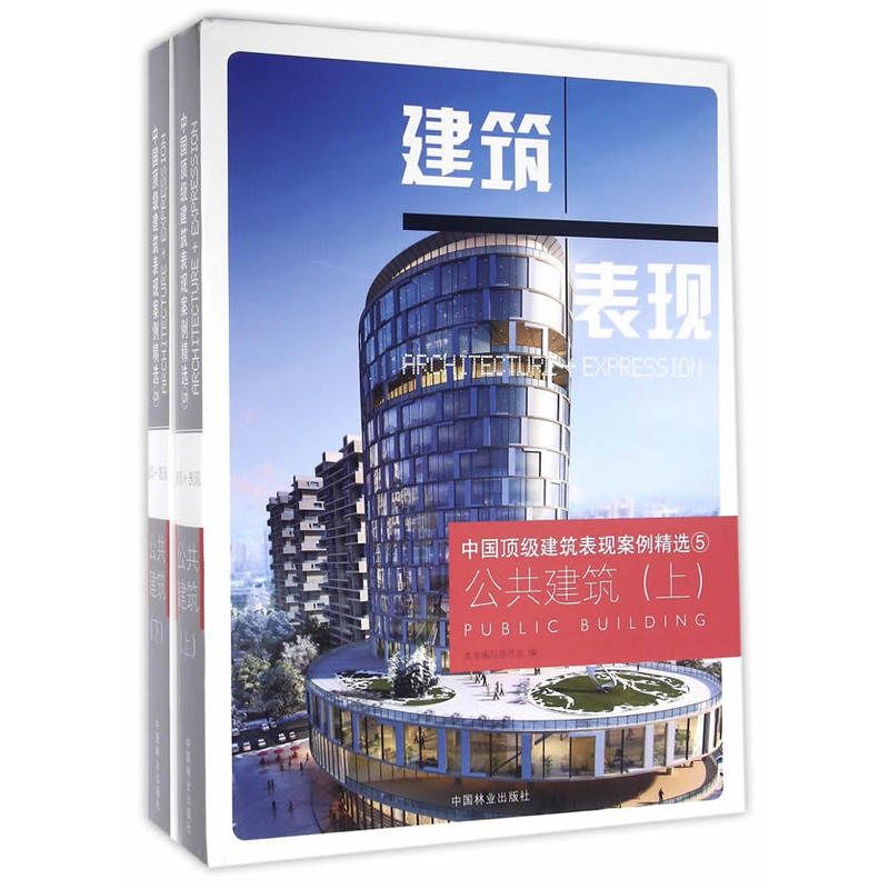 中国顶级建筑表现案例精选:5:公共建筑