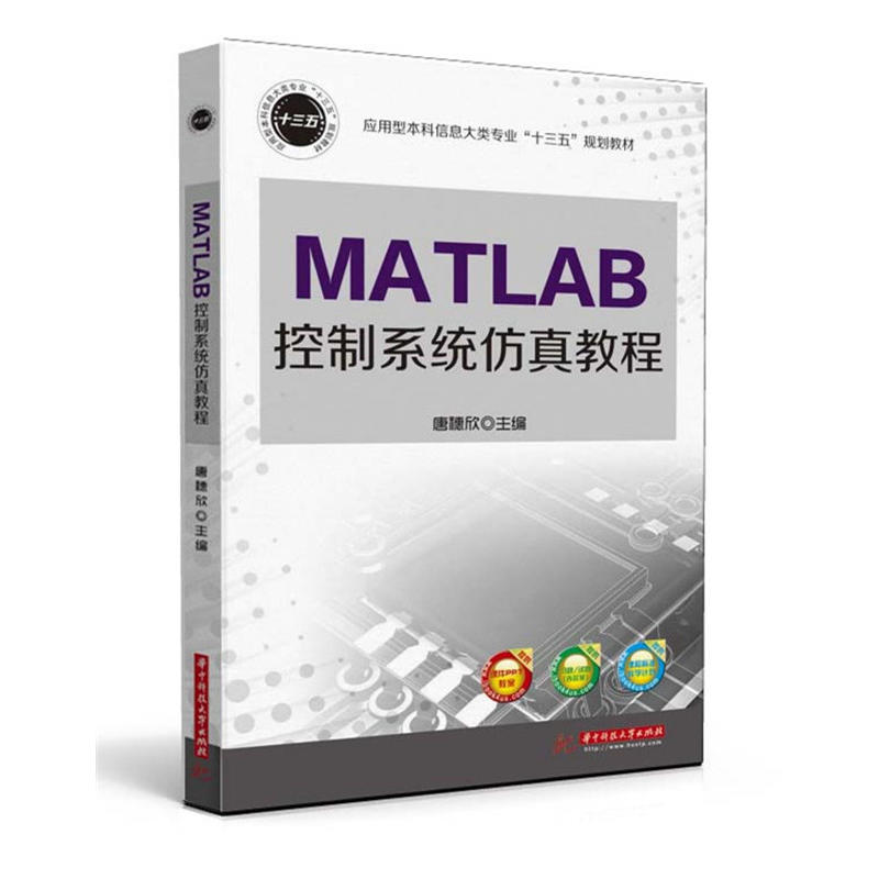 MATLAB控制系统仿真教程