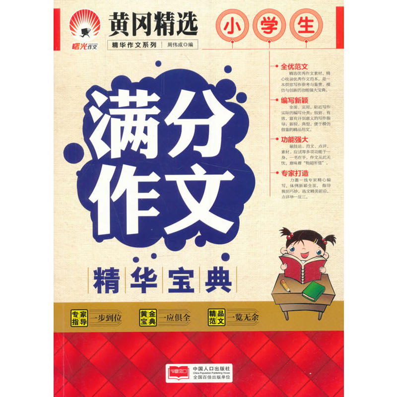 小学生满分作文精华宝典