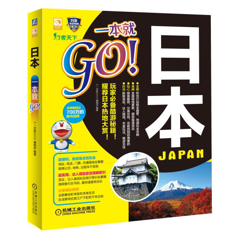 日本一本就GO!