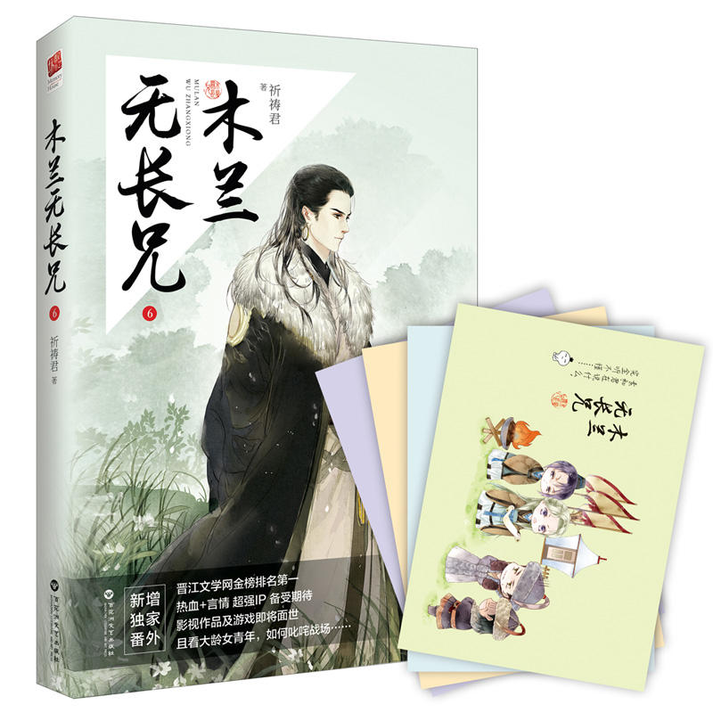 木兰无长兄-6