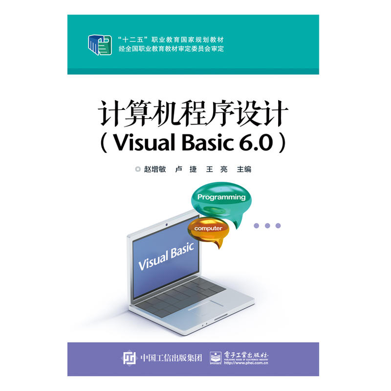 计算机程序设计-(Visual Basic 6.0)