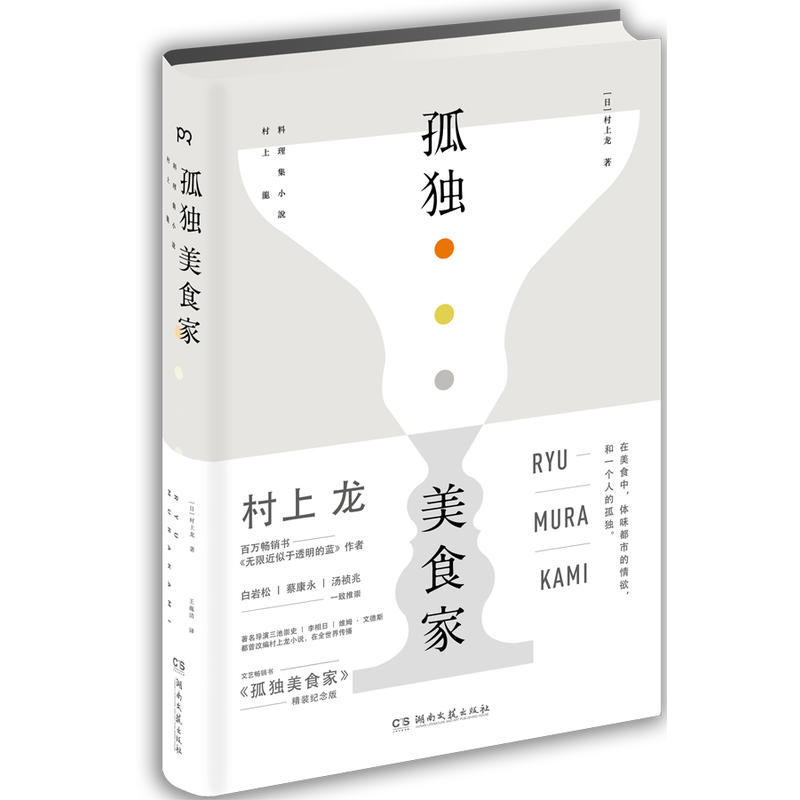 孤独美食家