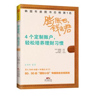 膨胀吧.钱包君-4个定制账户.轻松培养理财习惯