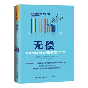 无偿-共享经济时代如何重新定义工作?