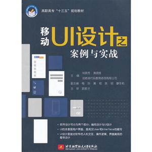 移动UI设计之案例与实战