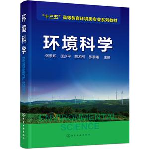 环境科学