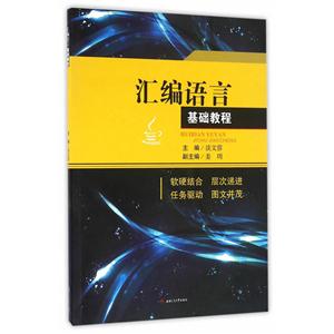 汇编语言基础教程