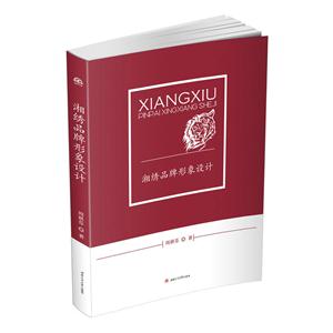 湘绣品牌形象设计