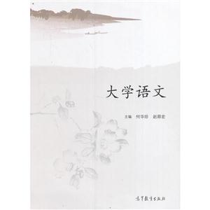 大学语文