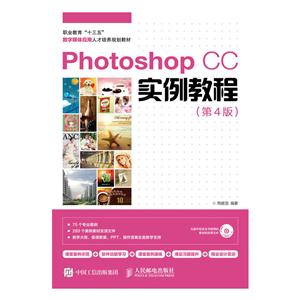 Photoshop CC实例教程-(第4版)-(附光盘)