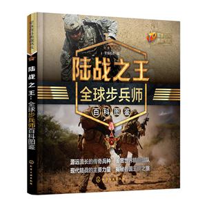 陆战之王全球步兵师百科图鉴