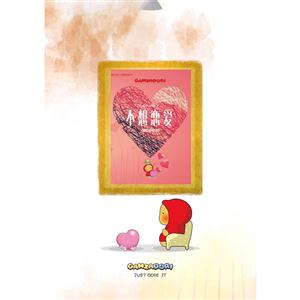 不想恋爱-(暖心手账本)