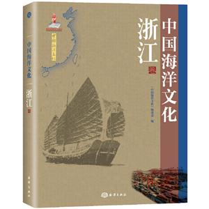 浙江卷-中国海洋文化