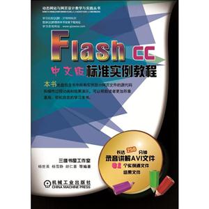 Flash CCİ׼ʵ̳-(1DVD)
