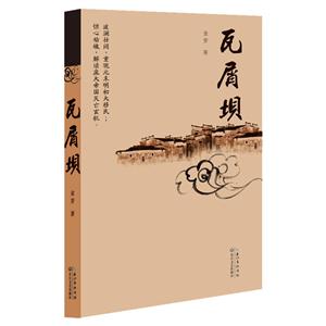 瓦屑坝