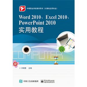 Word 2010.Excel 2010.PowerPoint 2010ʵý̳