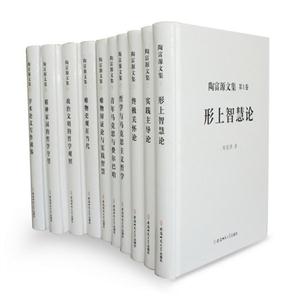 陶富源文集-全10卷