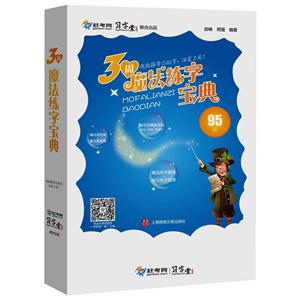 周魔法练字宝典"