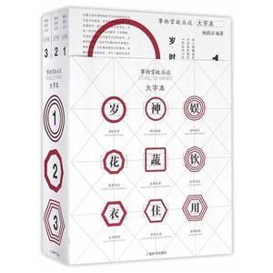 事物掌故丛谈:大字本