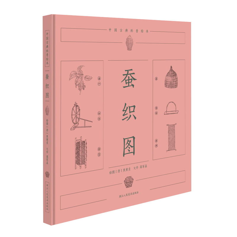 蚕织图-中国古典科普绘本