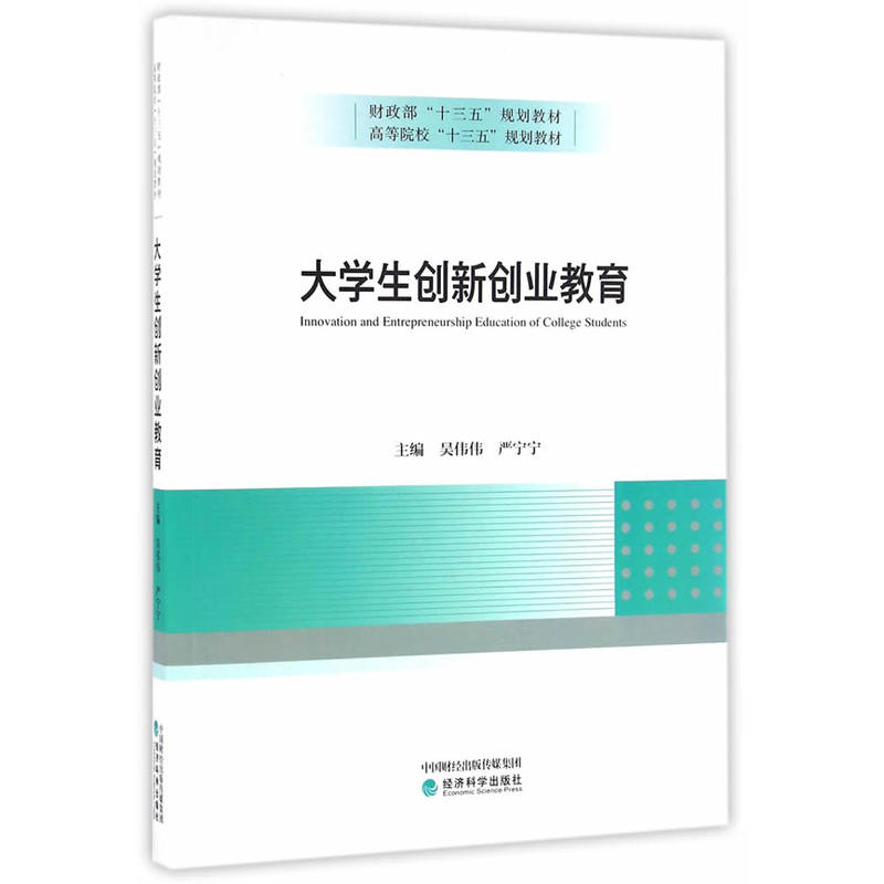 大学生创新创业教育