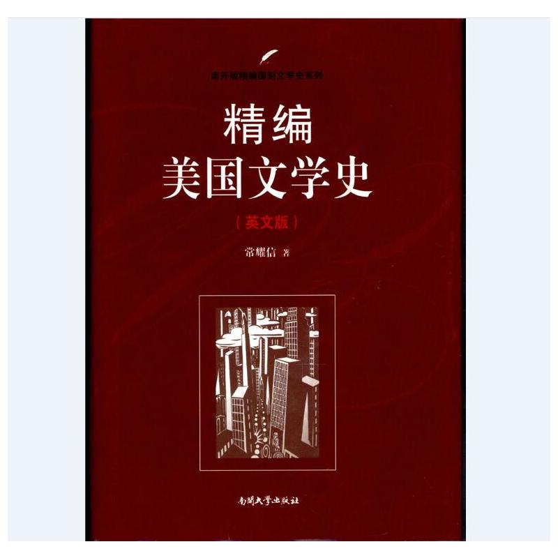 精编美国文学史-(英文版)