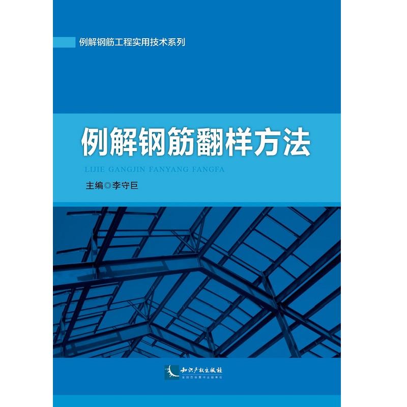 例解钢筋翻样方法