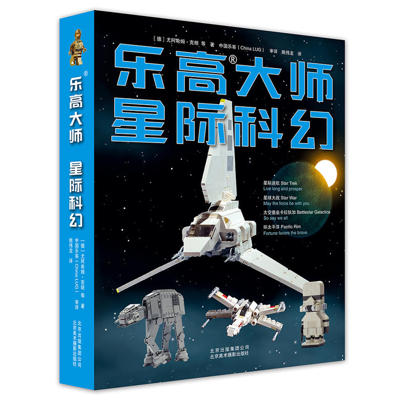 乐高大师星际科幻
