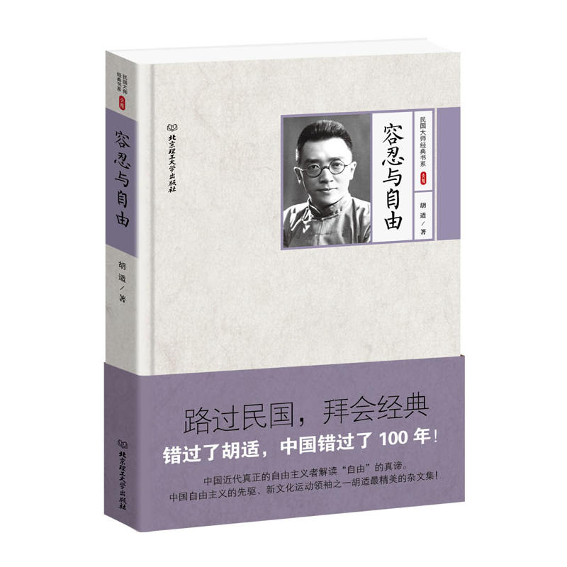 容忍与自由