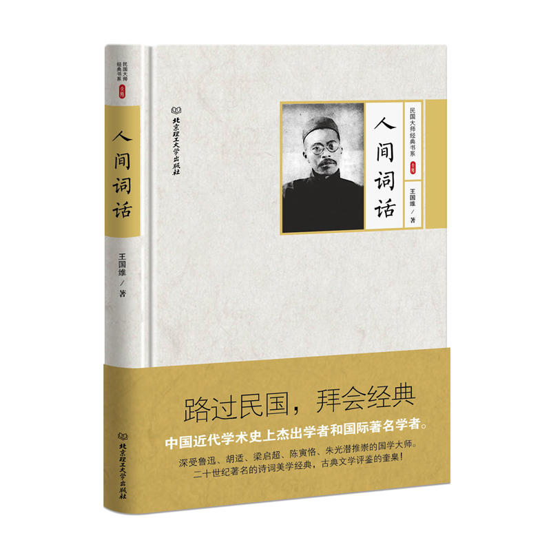 人间词话