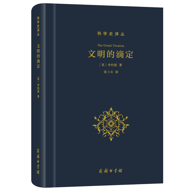 文明的滴定