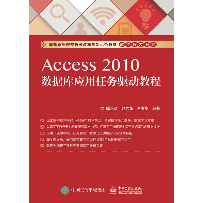 Access 2010数据库应用任务驱动教程